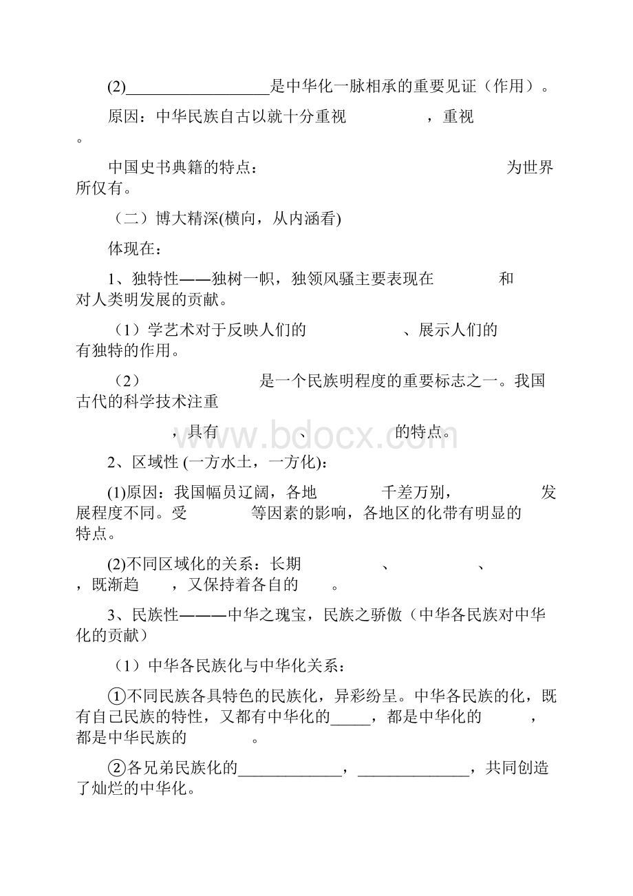 届高考政治文化生活复习教案9.docx_第2页