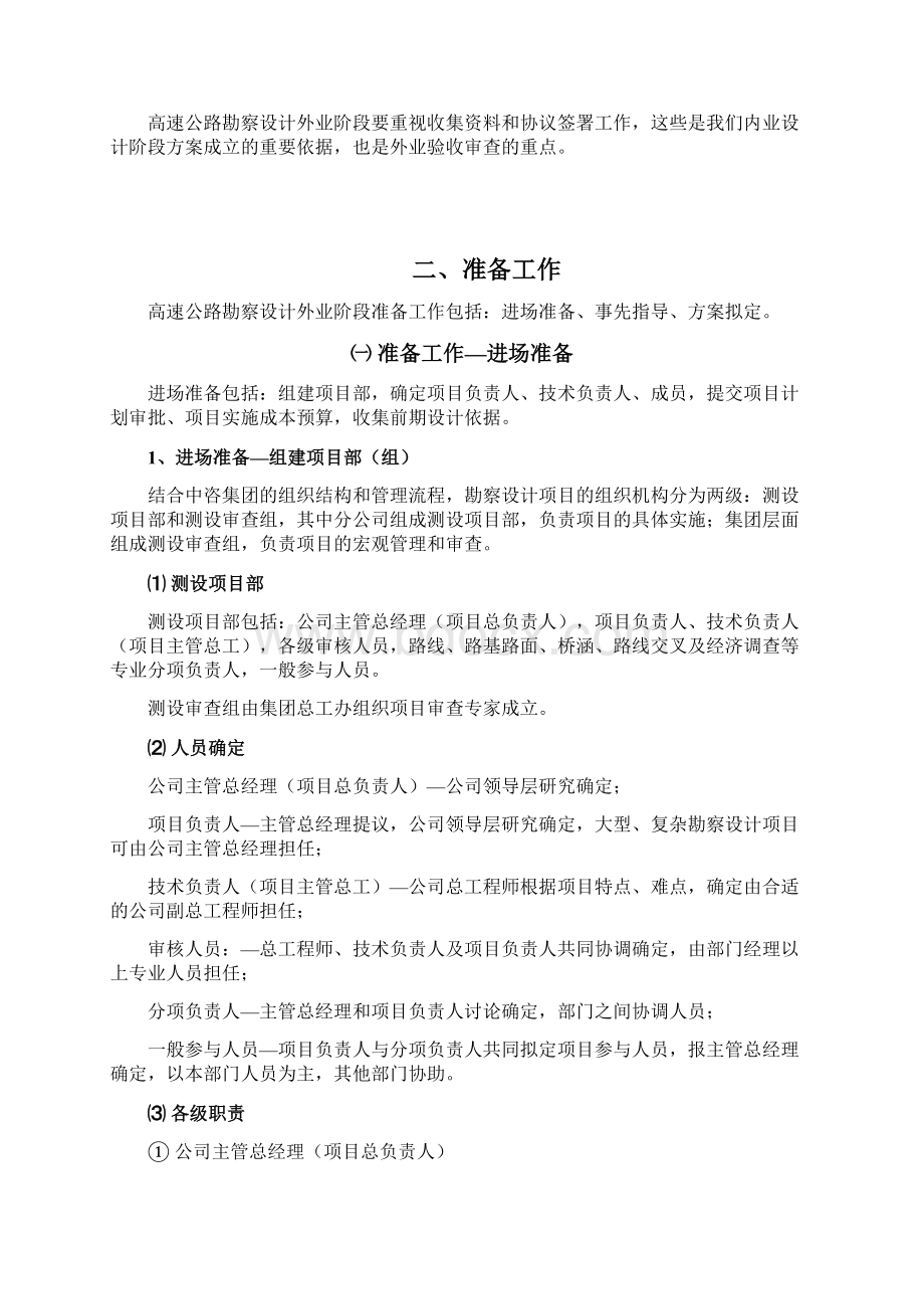 公路勘察设计外业工作流程和内容.docx_第3页