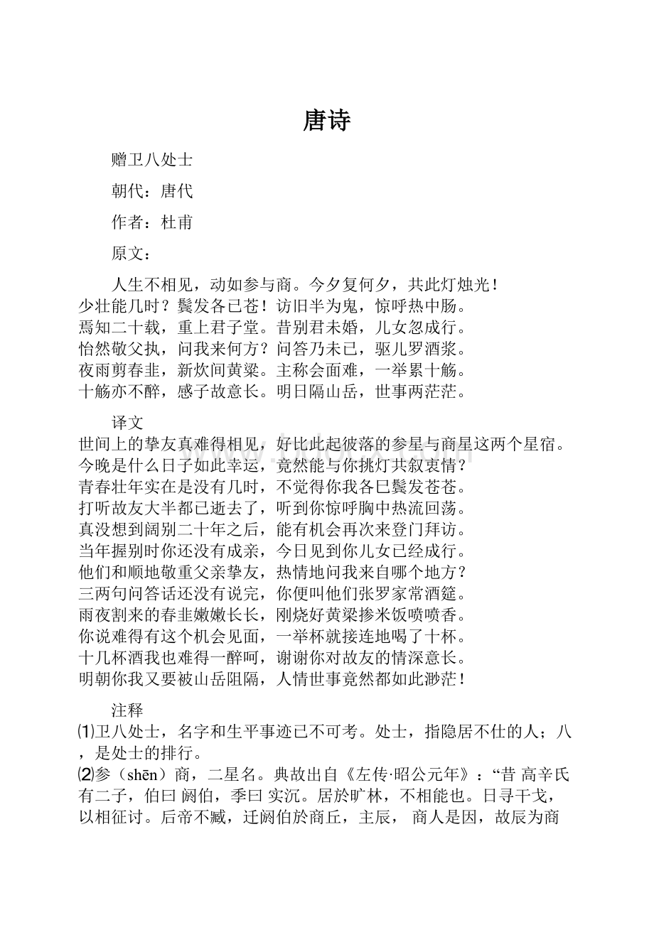 唐诗.docx_第1页