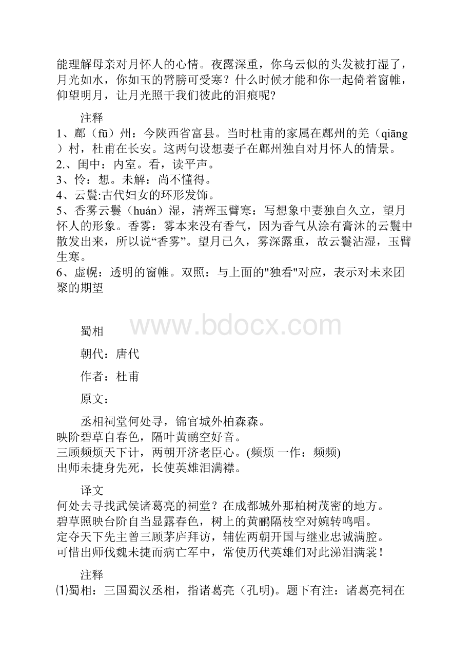 唐诗.docx_第3页