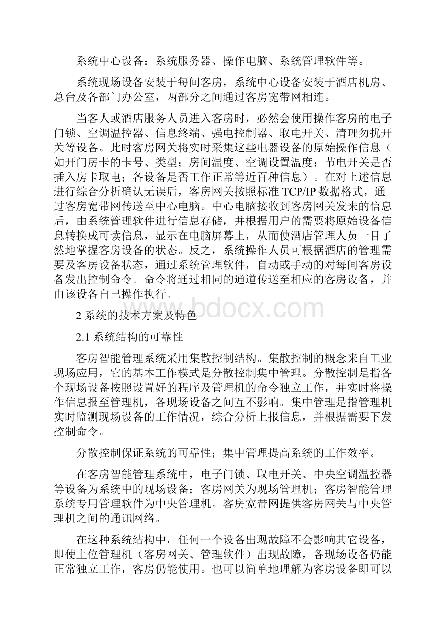 酒店客房智能管理系统技术方案.docx_第2页