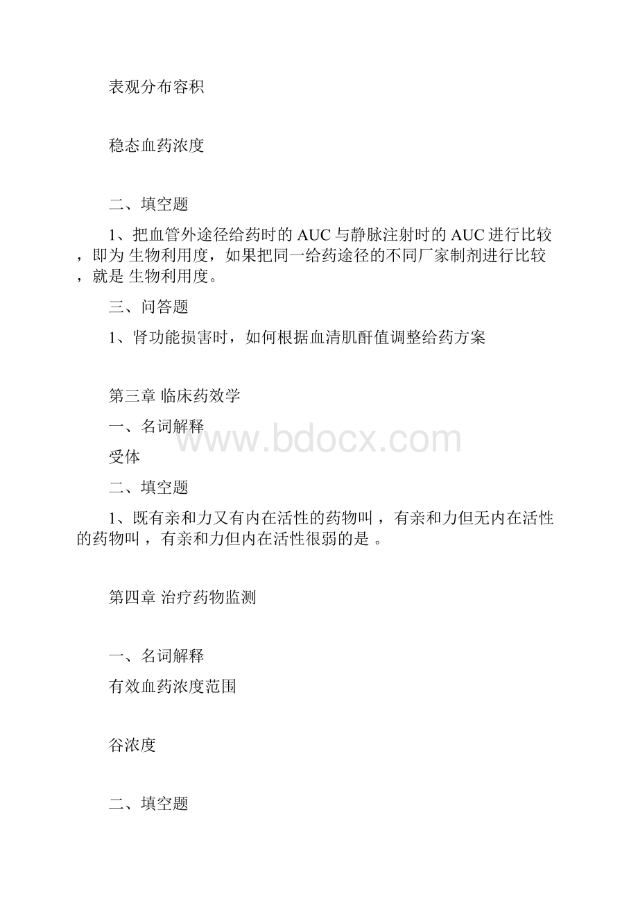 临床药理学复习题剖析.docx_第2页