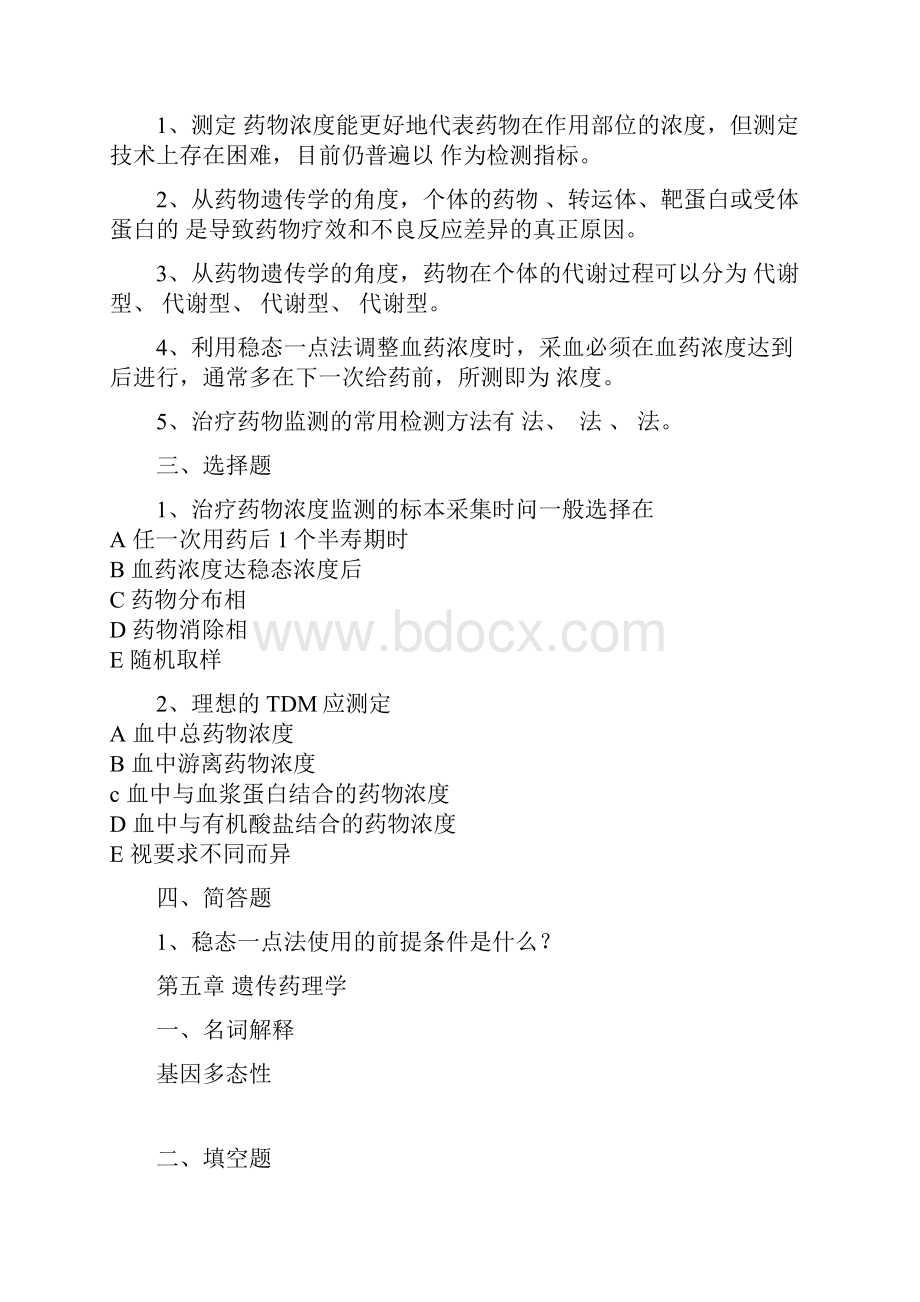 临床药理学复习题剖析.docx_第3页