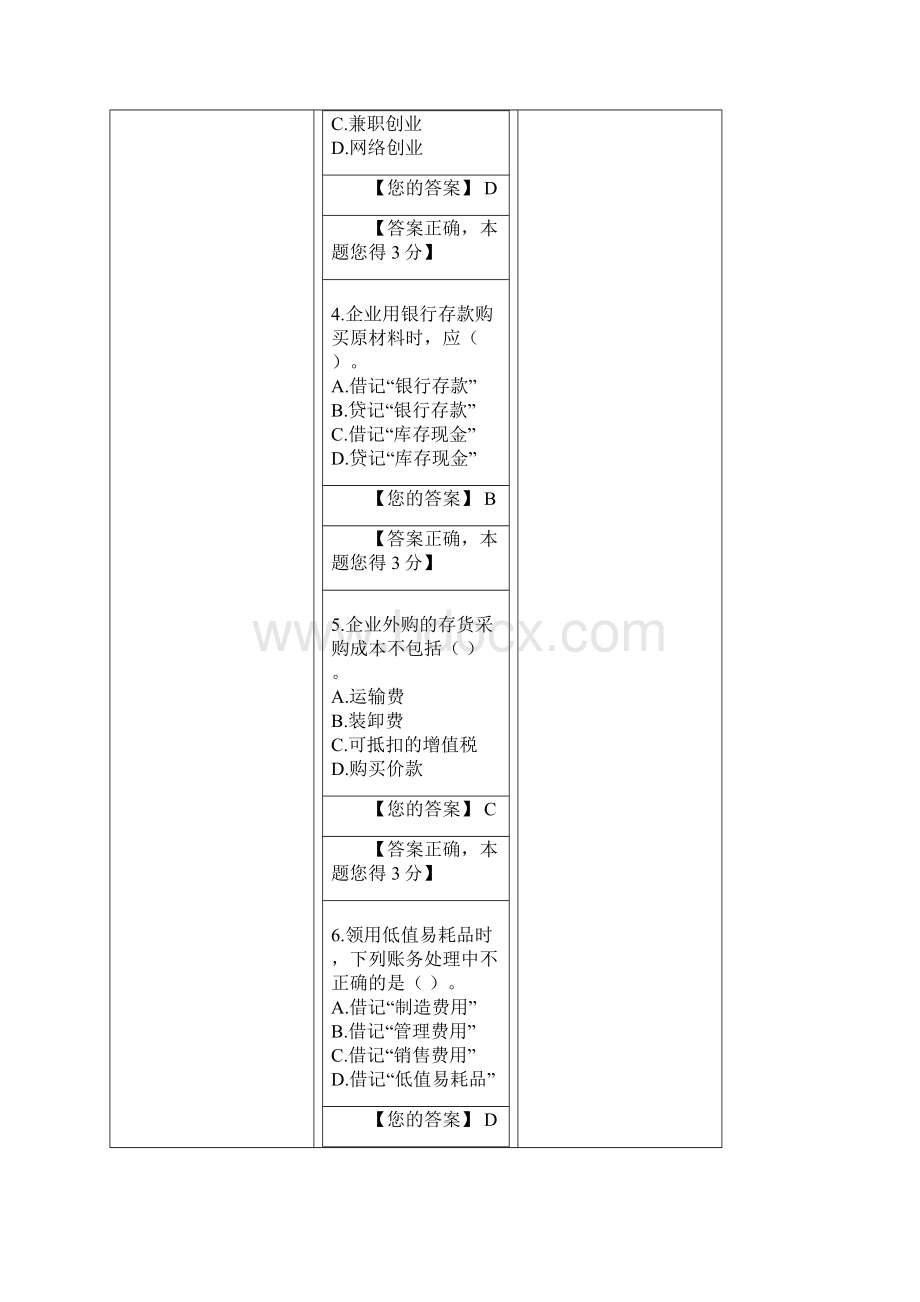 南京会计继续教育培训考试小企业会计准则.docx_第2页