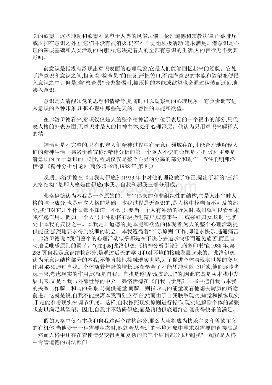 弗洛伊德 人格结构理论.docx_第3页