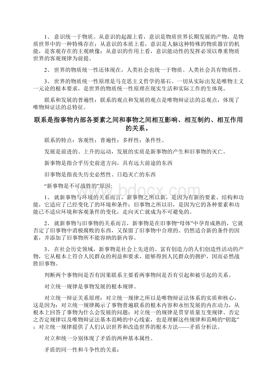 马原期末复习总结.docx_第2页