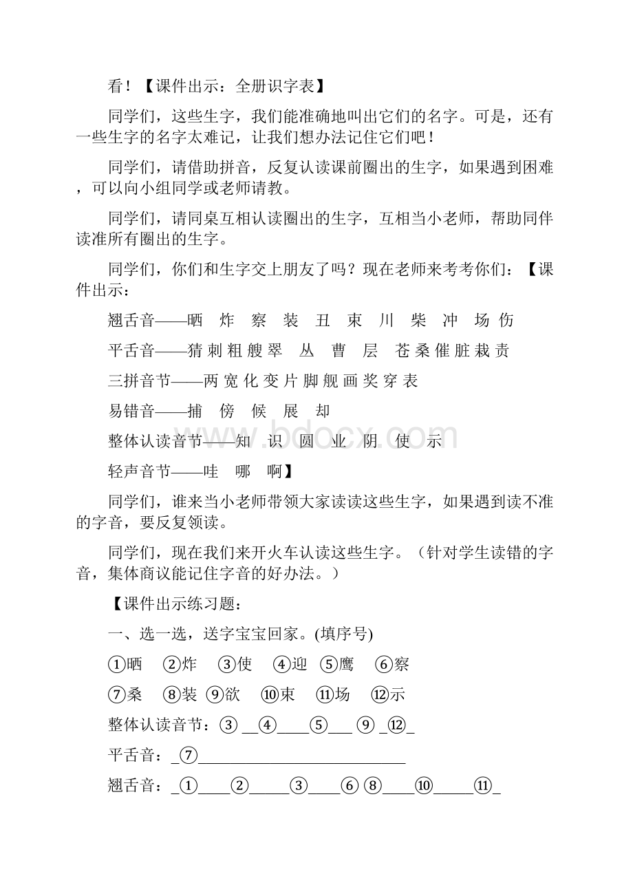 部编版二年级上册语文期末复习教案.docx_第2页