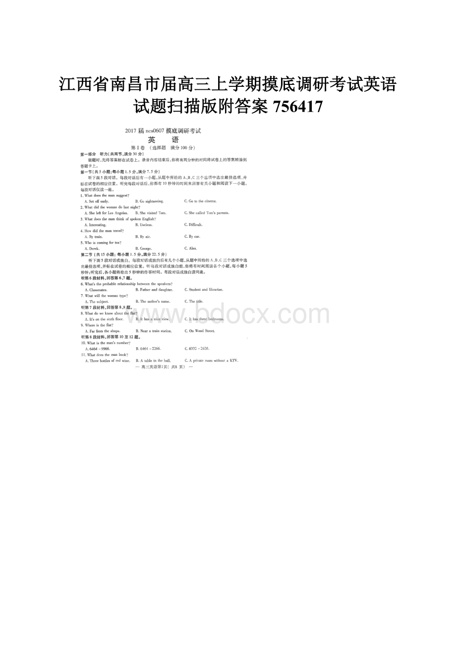 江西省南昌市届高三上学期摸底调研考试英语试题扫描版附答案756417.docx_第1页