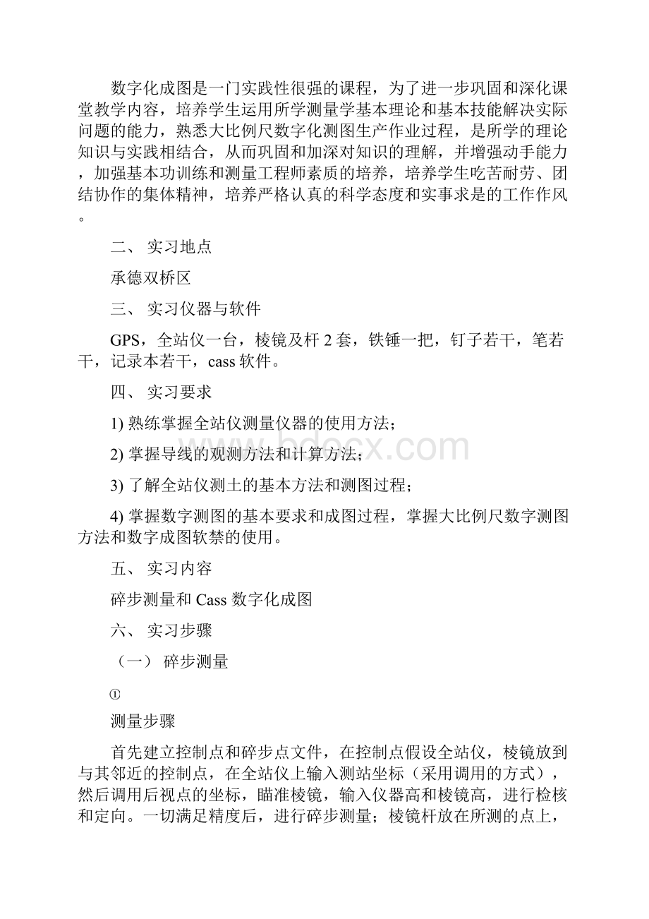 数字化成图实习报告剖析.docx_第2页