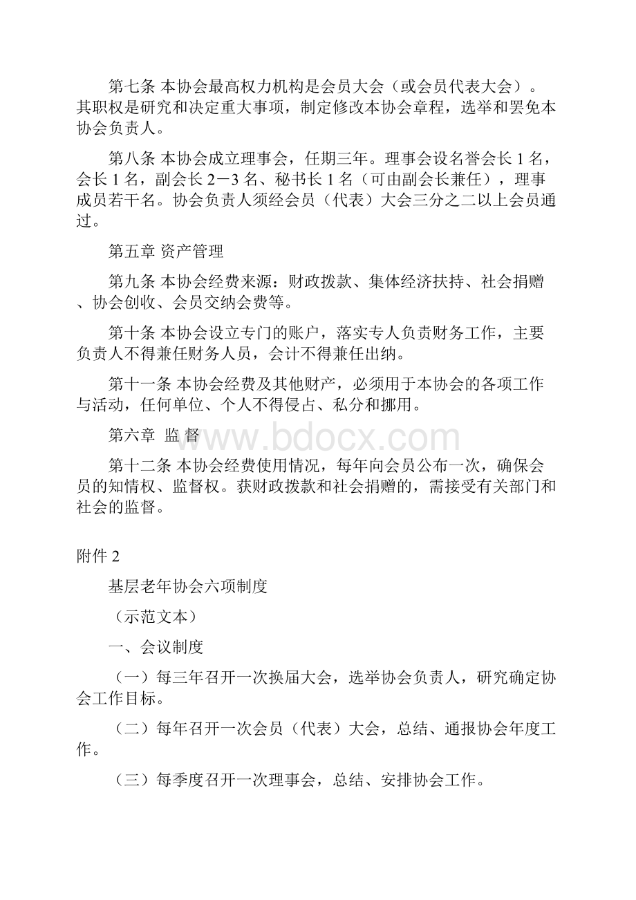 基层老年协会章程.docx_第2页