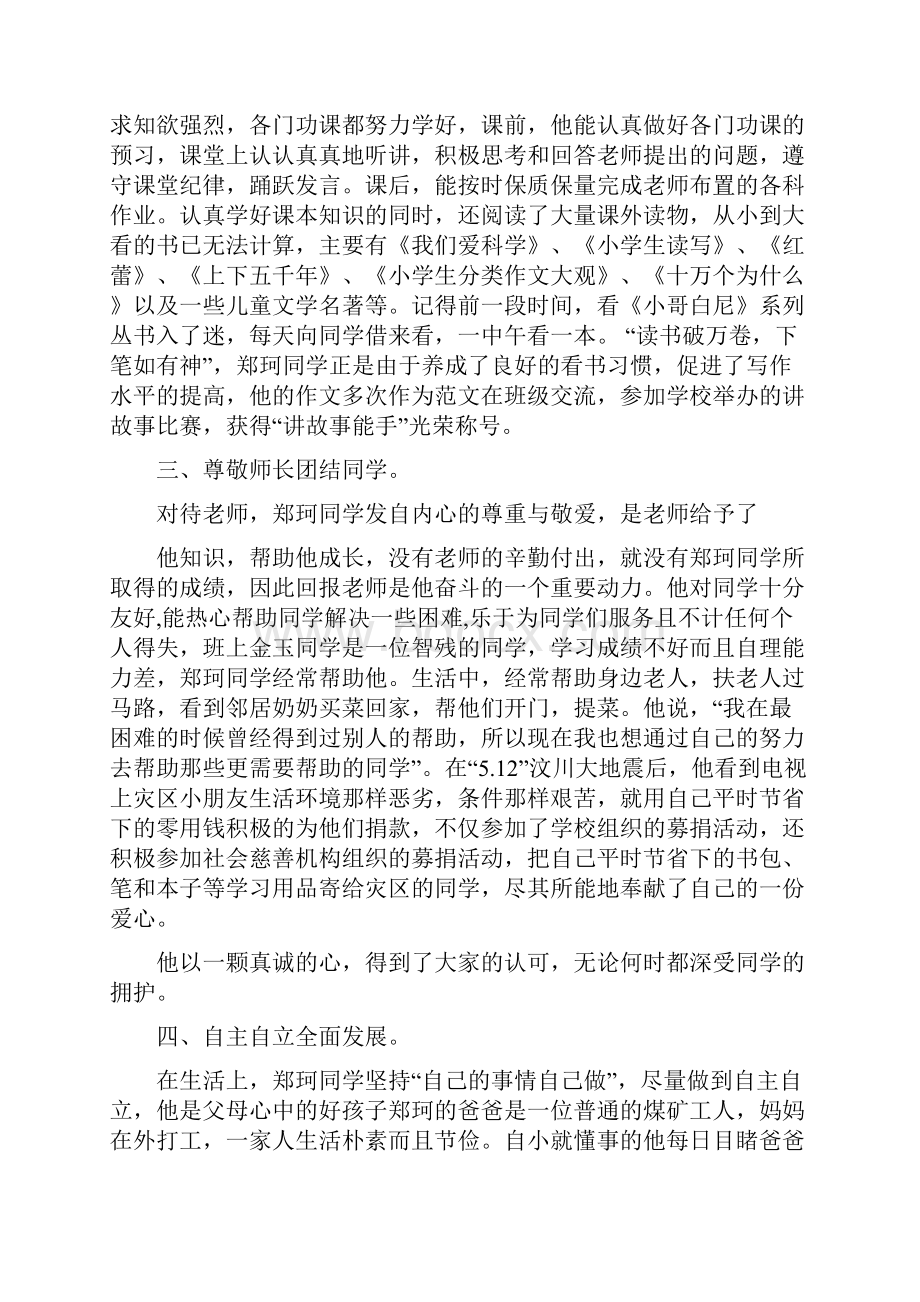 阳光少年事迹材料.docx_第2页