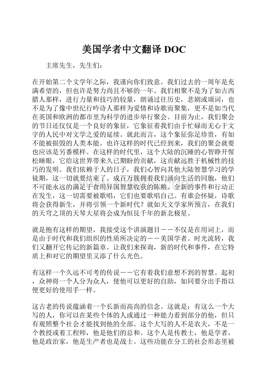 美国学者中文翻译DOC.docx