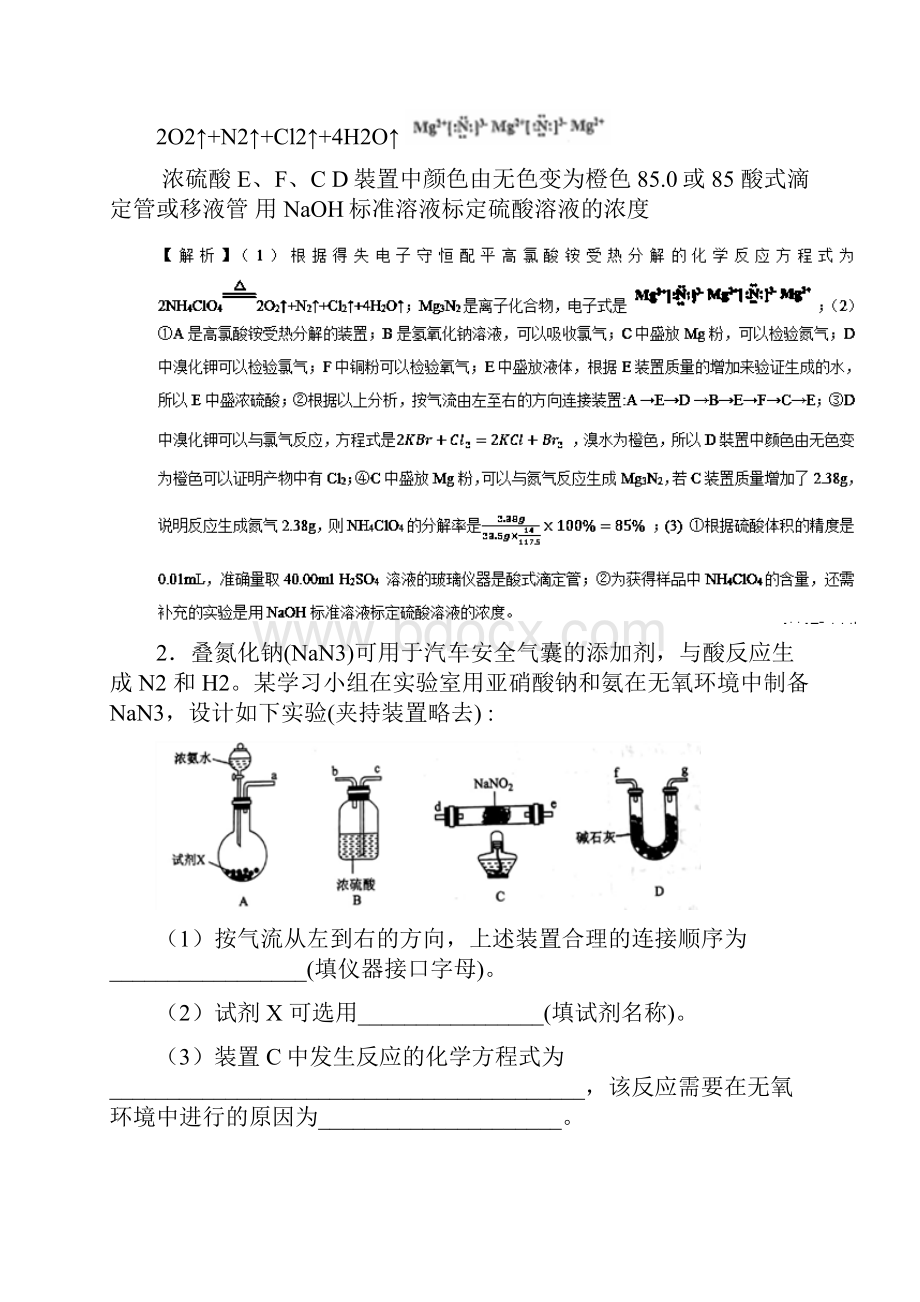 高考化学易错点22实验方案的设计和评价模拟题训练含答案.docx_第3页