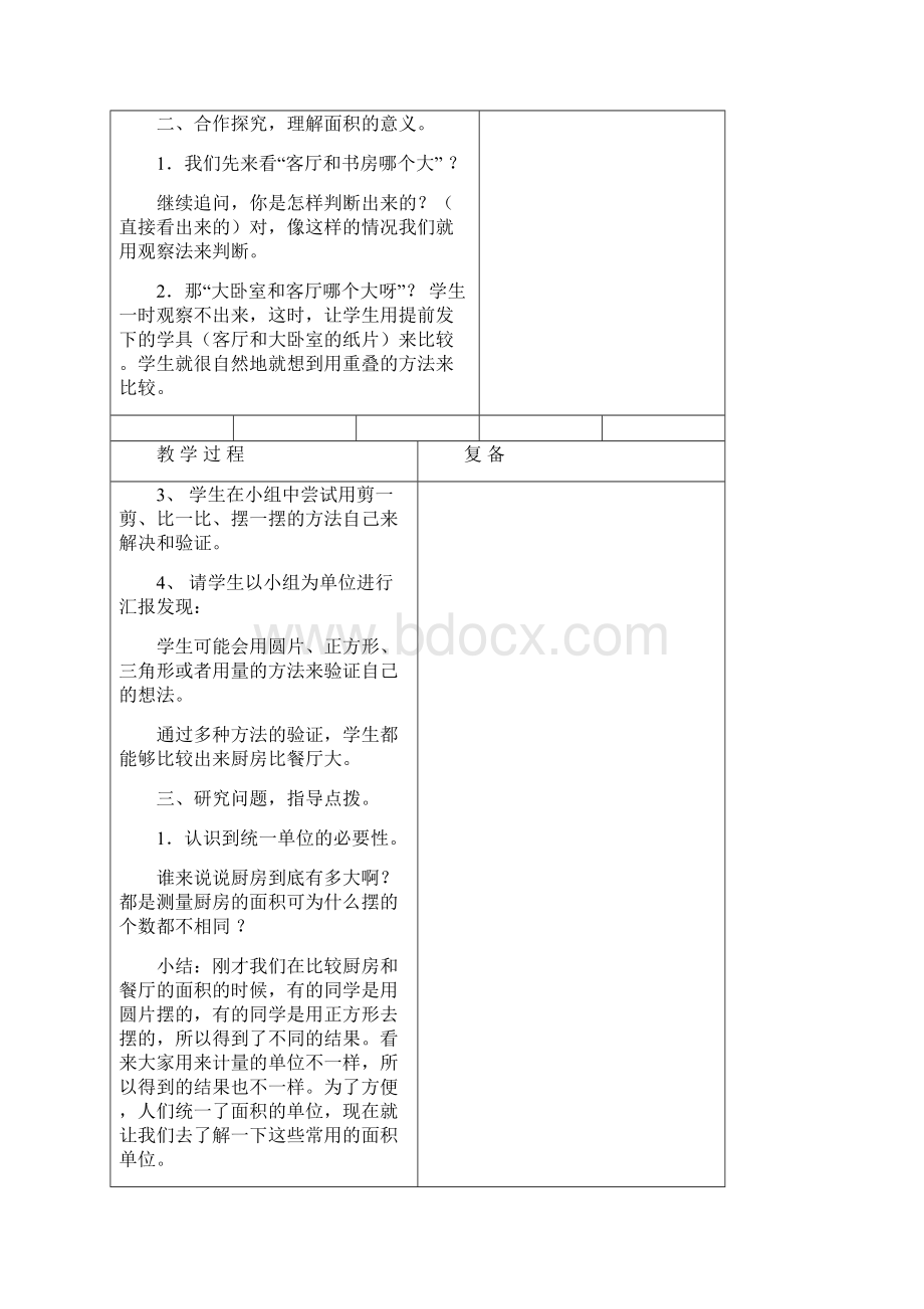 三年级数学下册第四单元 备 课.docx_第3页