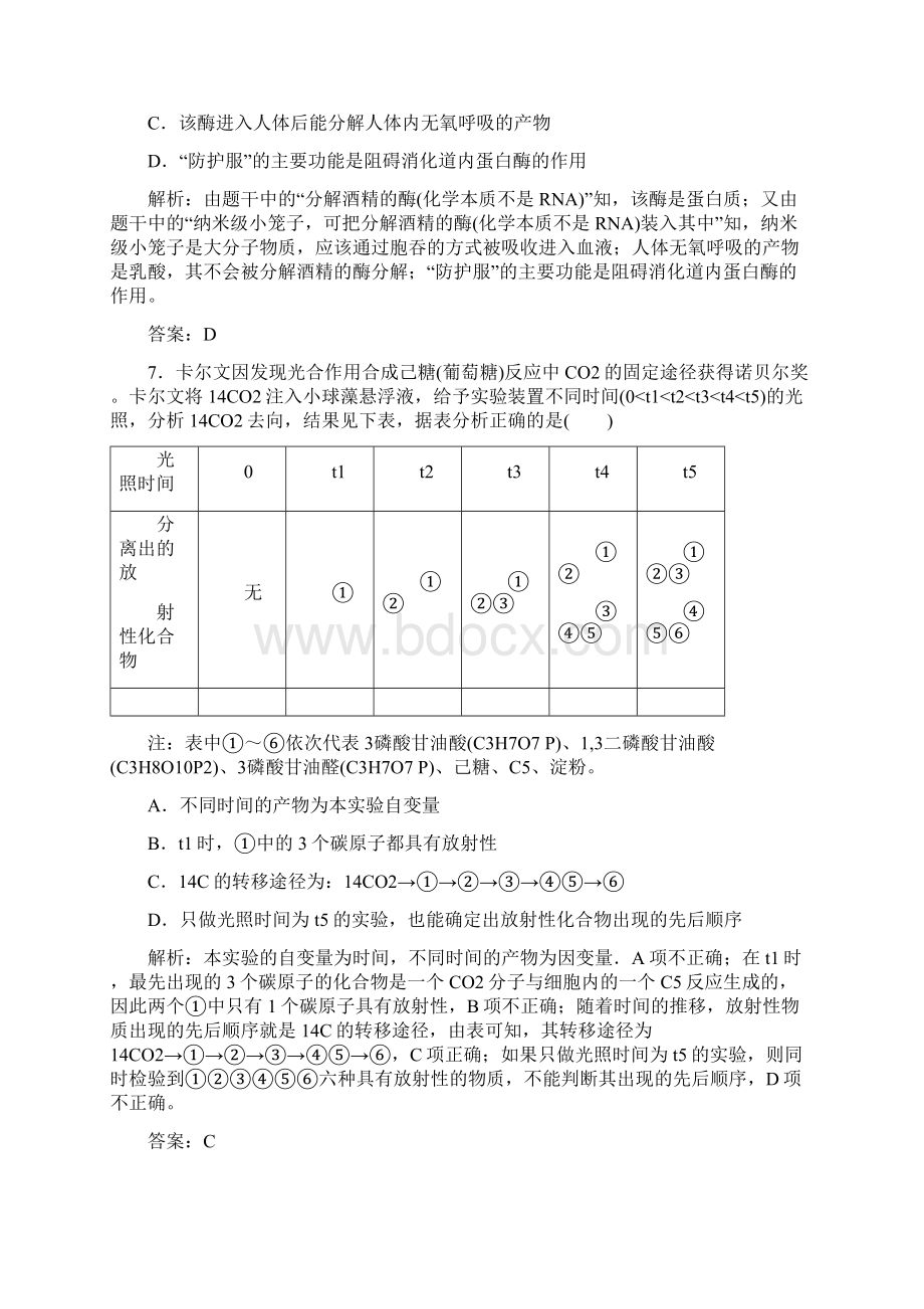 高考生物二轮复习高考黄金模板一.docx_第3页