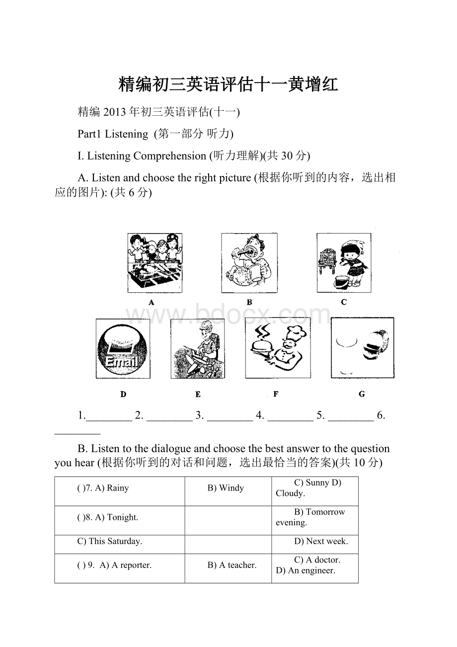 精编初三英语评估十一黄增红.docx_第1页