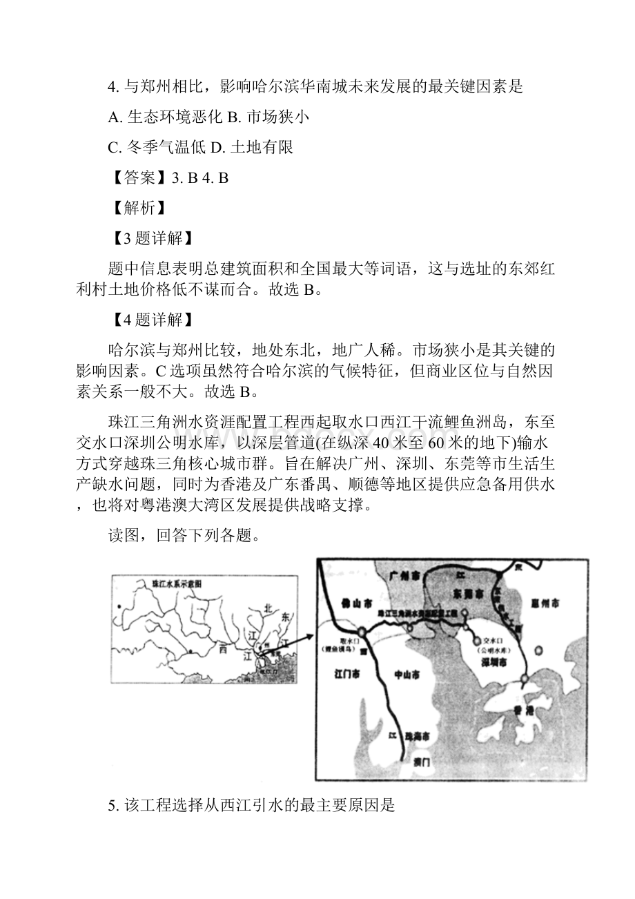 精品解析校级联考黑龙江省哈尔滨三中银川一中等九州之巅合作体届高三第三次联考文综地理.docx_第3页