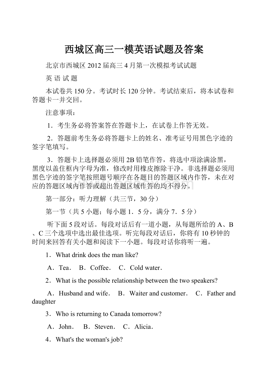 西城区高三一模英语试题及答案.docx