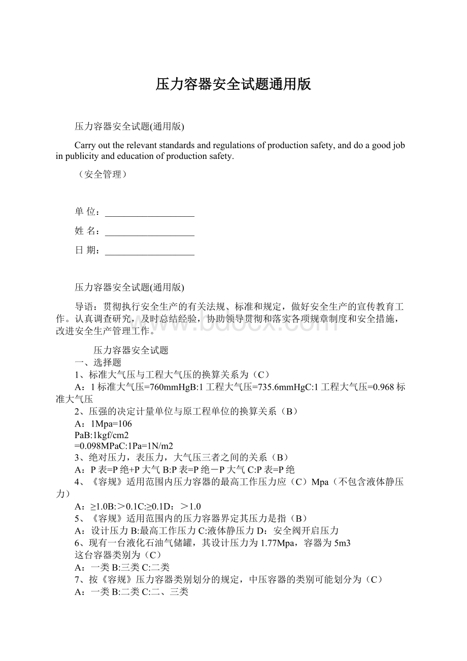 压力容器安全试题通用版.docx_第1页