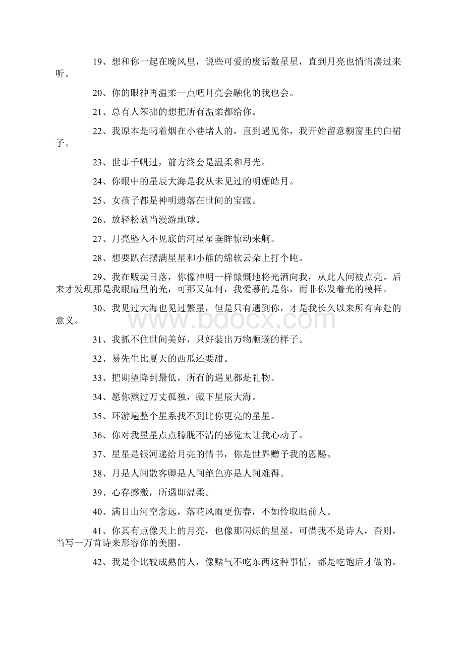 很暖很治愈的短句精选300句.docx_第3页