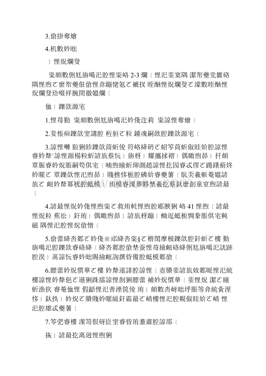 江财会计硕士专业学位研究生培养方案.docx_第2页