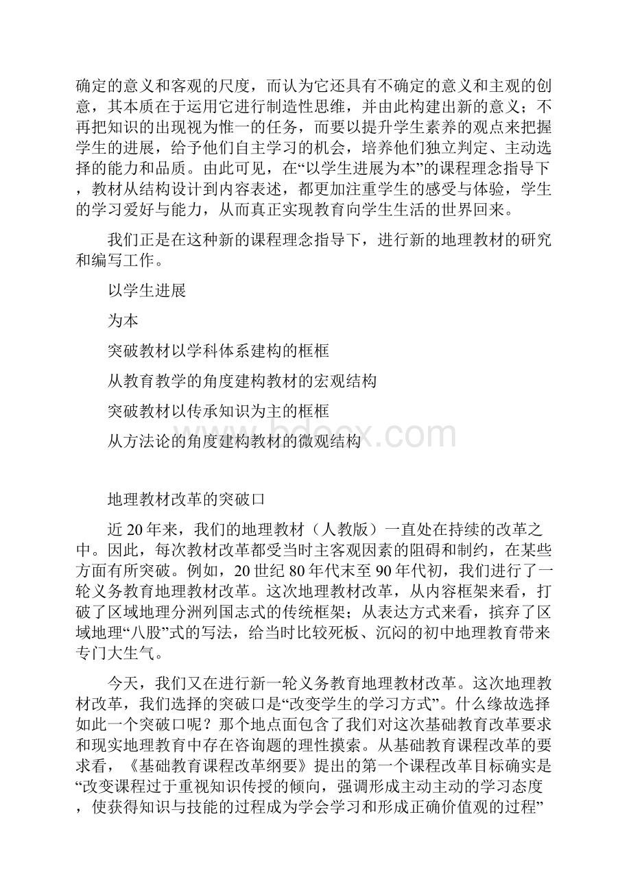 初中地理教师培训资料新地理教材的理论与实践探索.docx_第2页