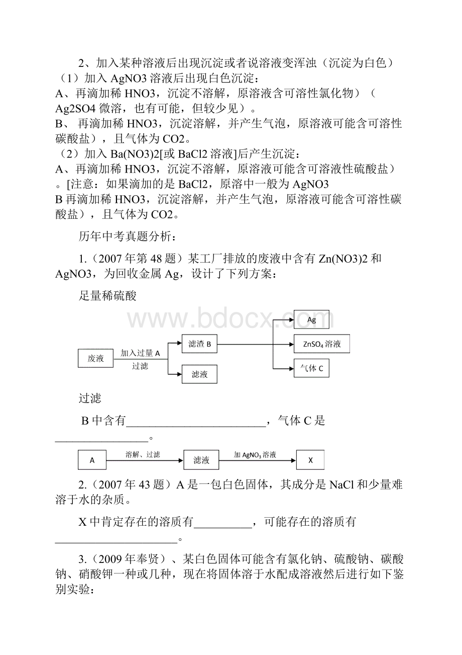 上海中考重要考点及难点分析.docx_第2页