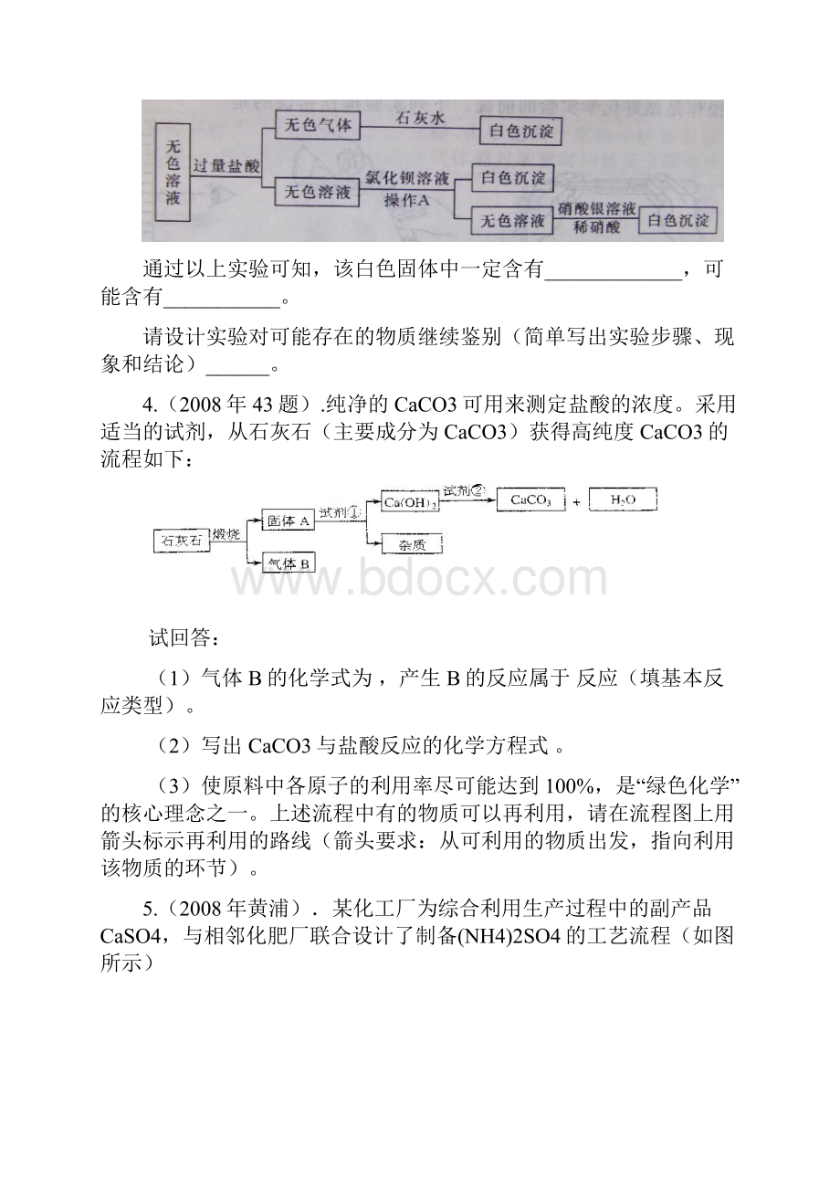 上海中考重要考点及难点分析.docx_第3页