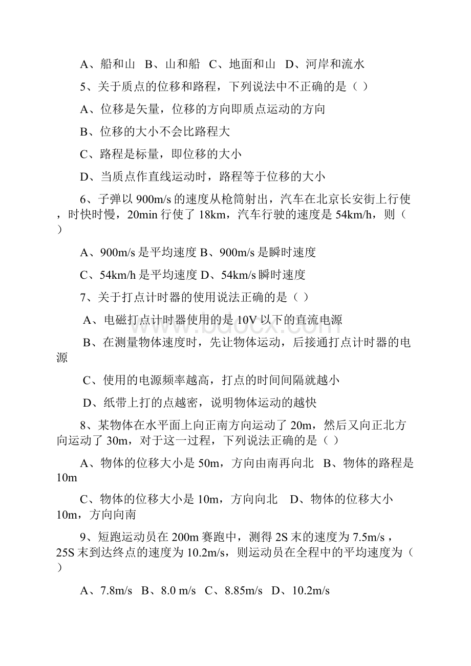 运动的描述练习题及答案.docx_第2页