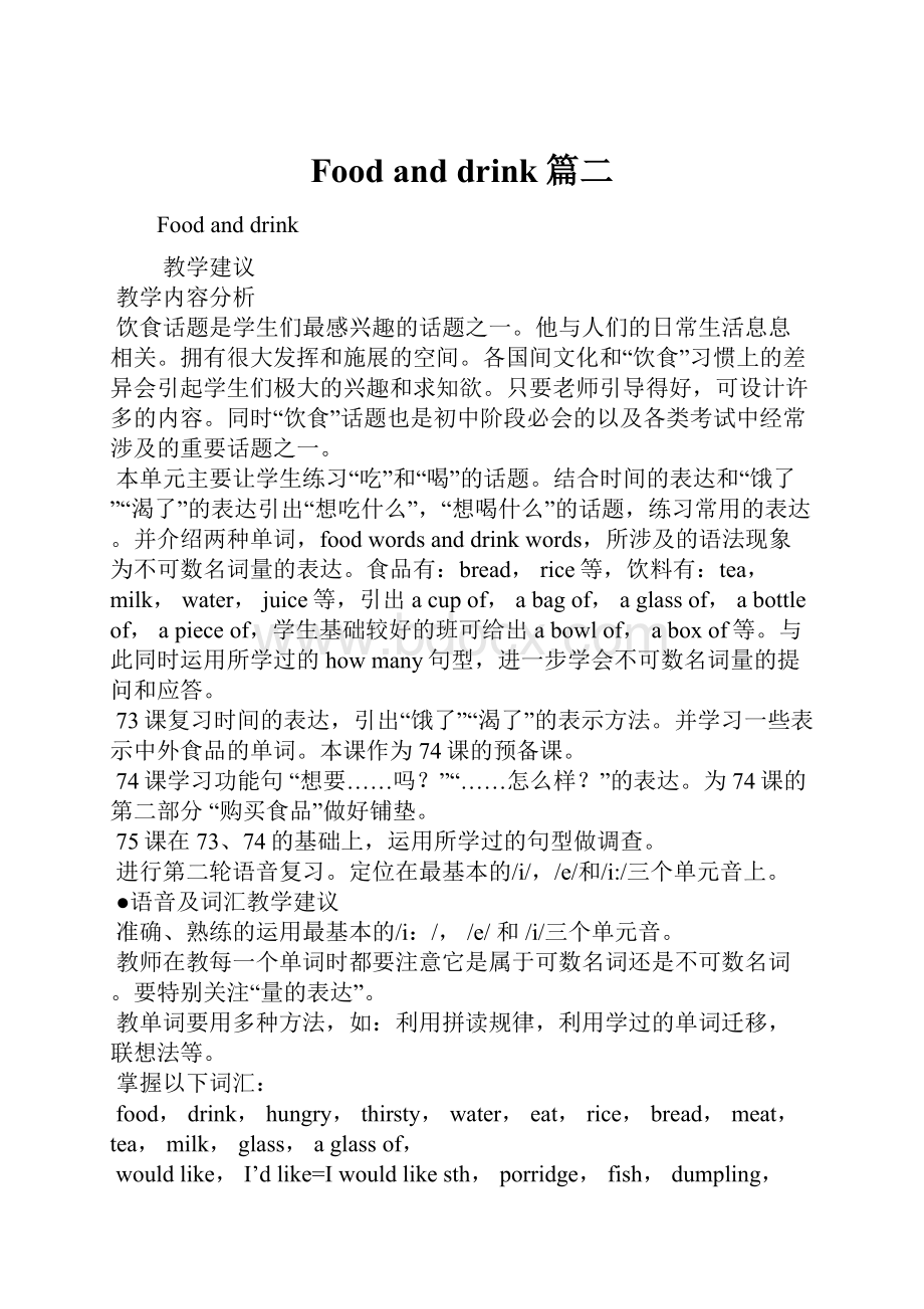 Food and drink篇二.docx_第1页