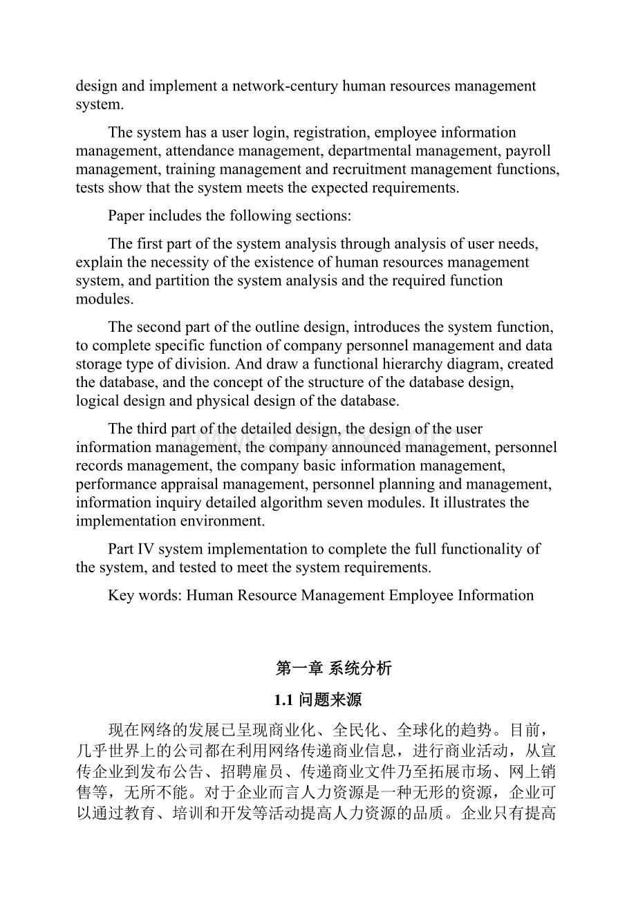 世纪网络人力资源管理系统的设计.docx_第2页