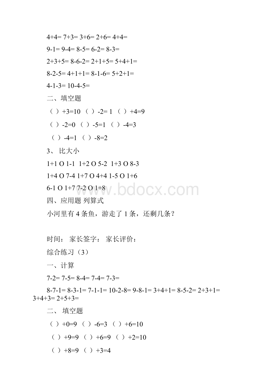 免费小学一年级数学下册口算+填空+比大小+应用题综合练习25套全.docx_第2页