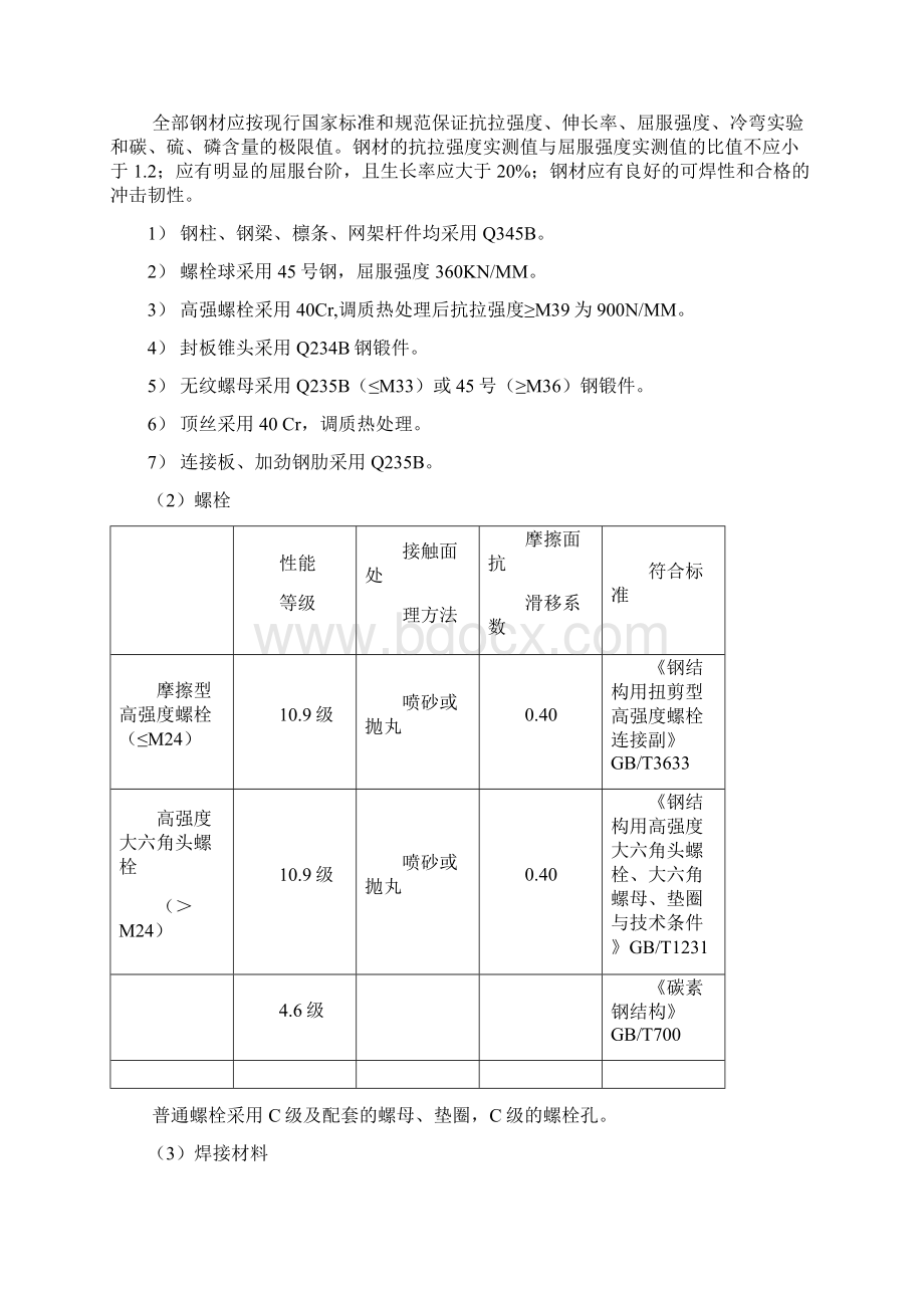 钢结构施工方案 新.docx_第3页