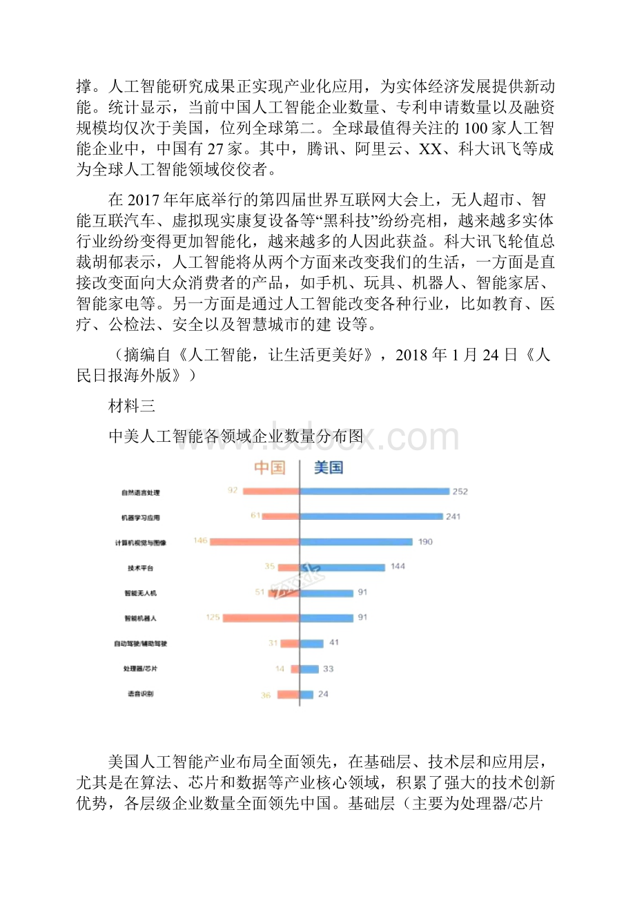 高考语文一轮复习专题07实用类文本阅读之非连续文本练案含答案.docx_第2页