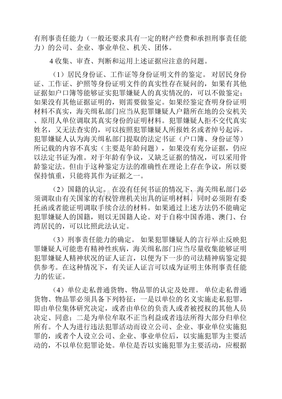 走私案件证据标准资料.docx_第3页