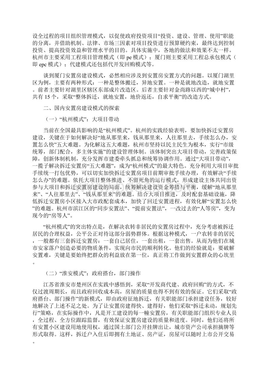 《厦门安置房建设模式比较研究》.docx_第2页