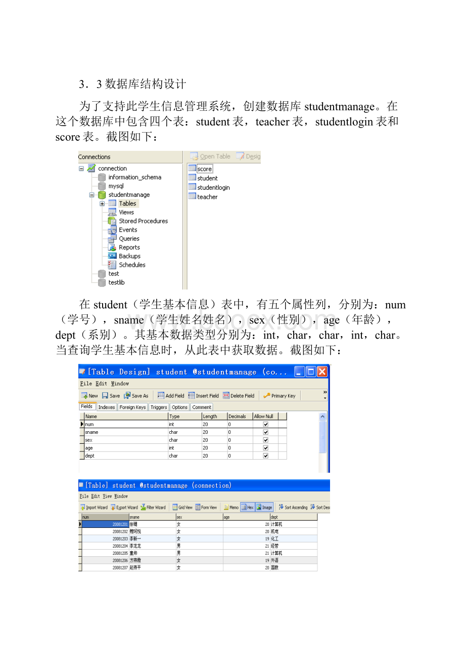 java商品房销售中的客户信息管理系统课程设计.docx_第3页