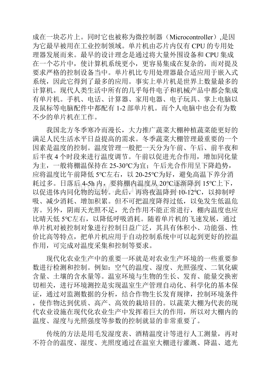 温室大棚自动控制系统的设计.docx_第2页