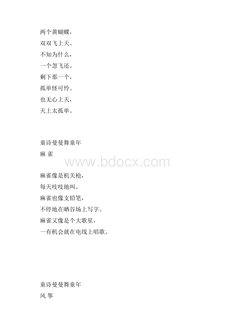 三年级儿童仿写诗.docx_第3页