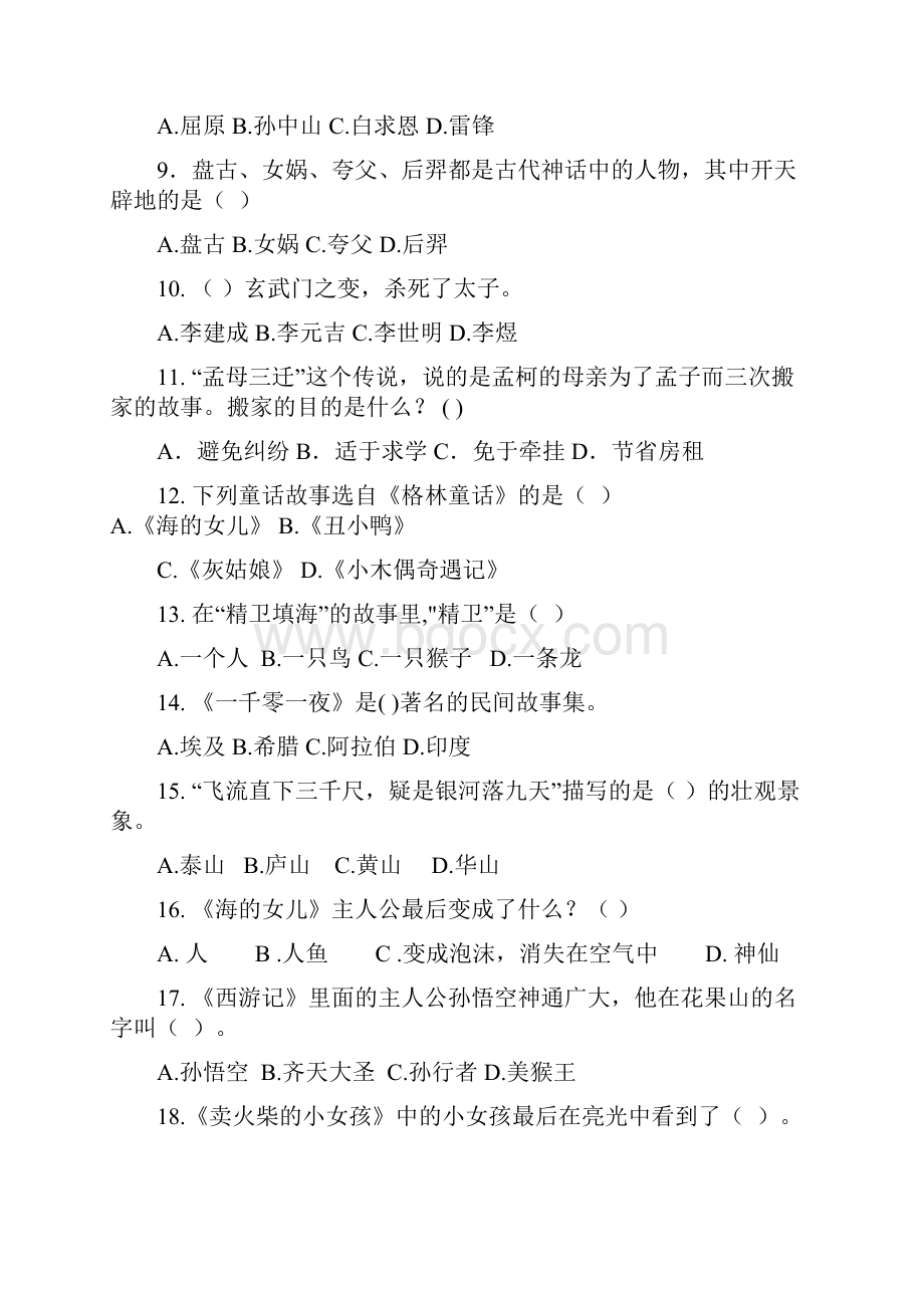 平凉市第二届中小学读书节知识竞赛题.docx_第2页