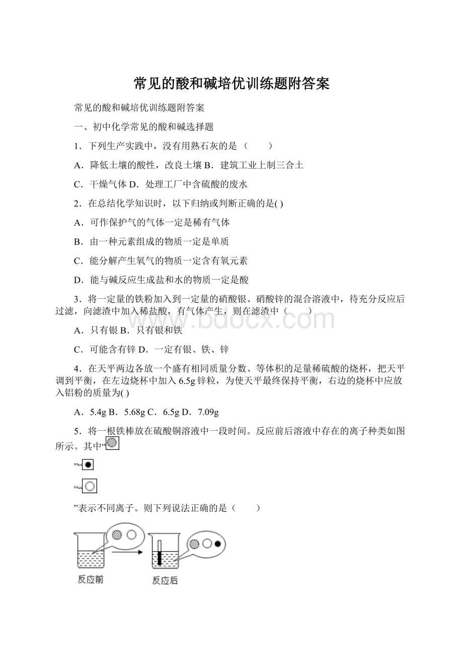 常见的酸和碱培优训练题附答案.docx_第1页