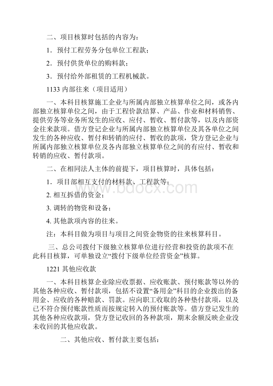 项目会计科目设置及使用内容说明试行稿.docx_第3页