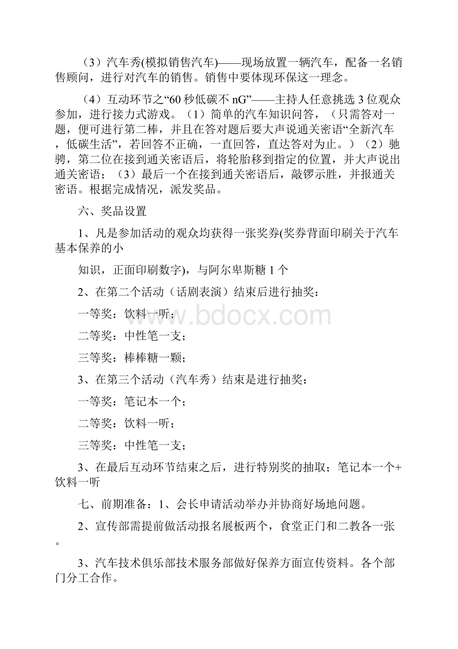 汽车精品活动方案.docx_第2页