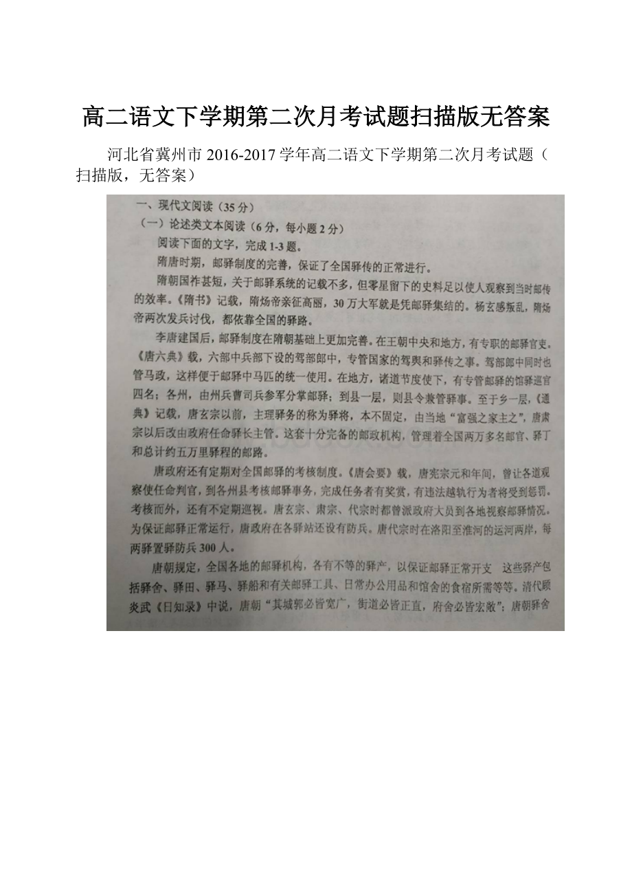 高二语文下学期第二次月考试题扫描版无答案.docx_第1页