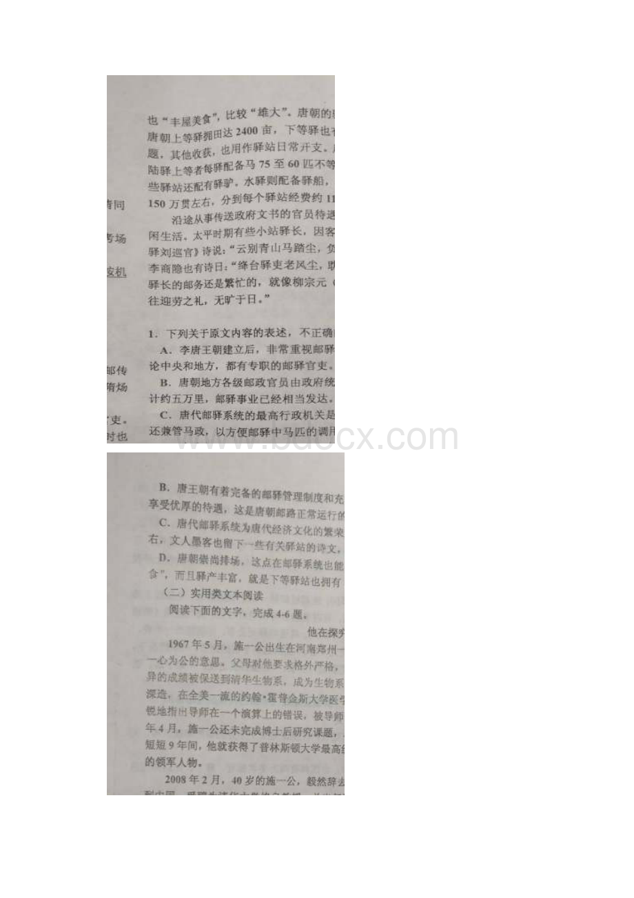 高二语文下学期第二次月考试题扫描版无答案.docx_第2页