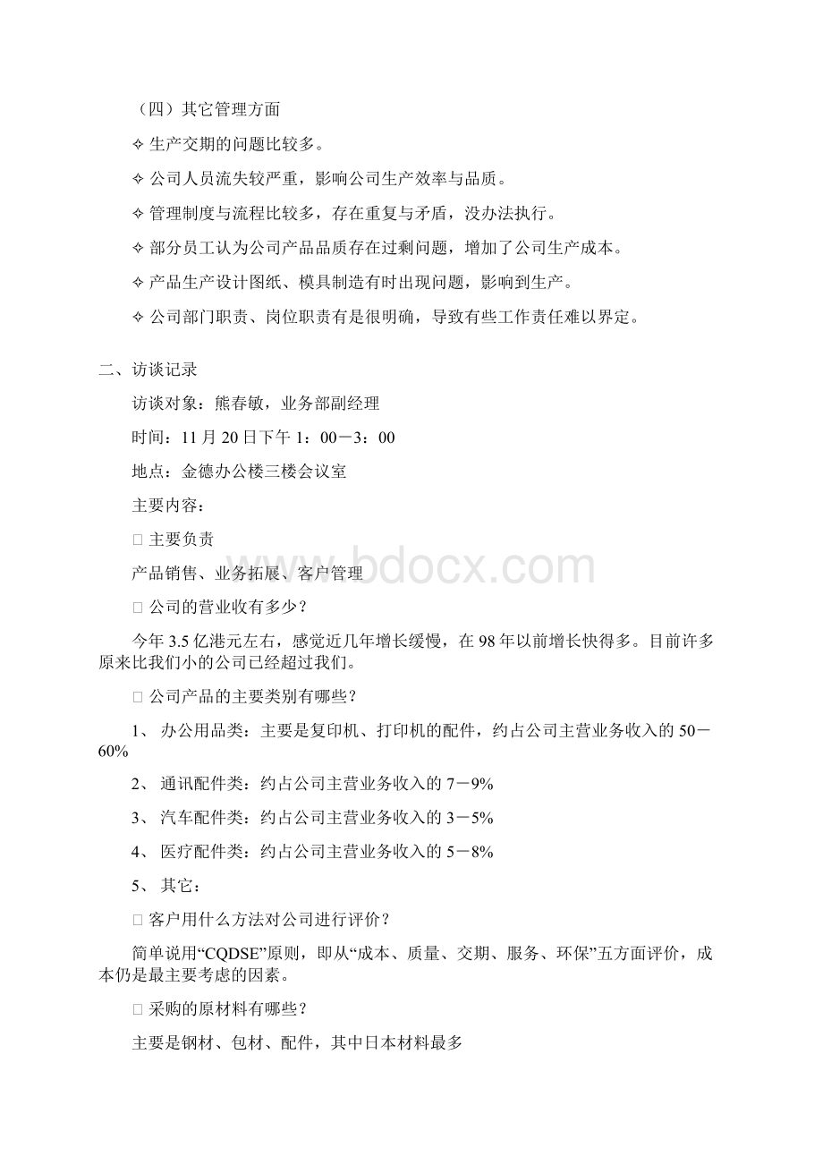 员工访谈记录.docx_第2页