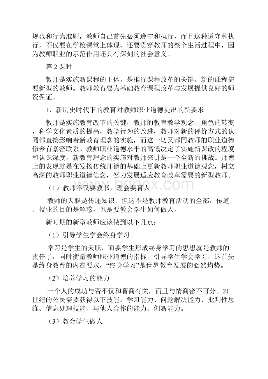 学年度第二学期中继教学习资料教师如何提升职业道德修养.docx_第2页