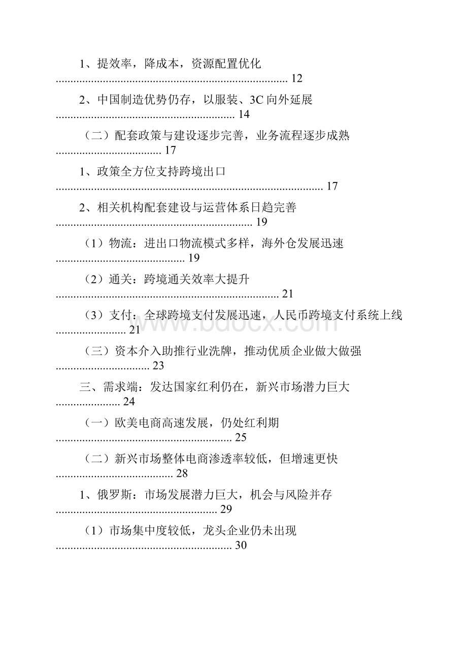 服装跨境电商出口行业分析报告.docx_第2页