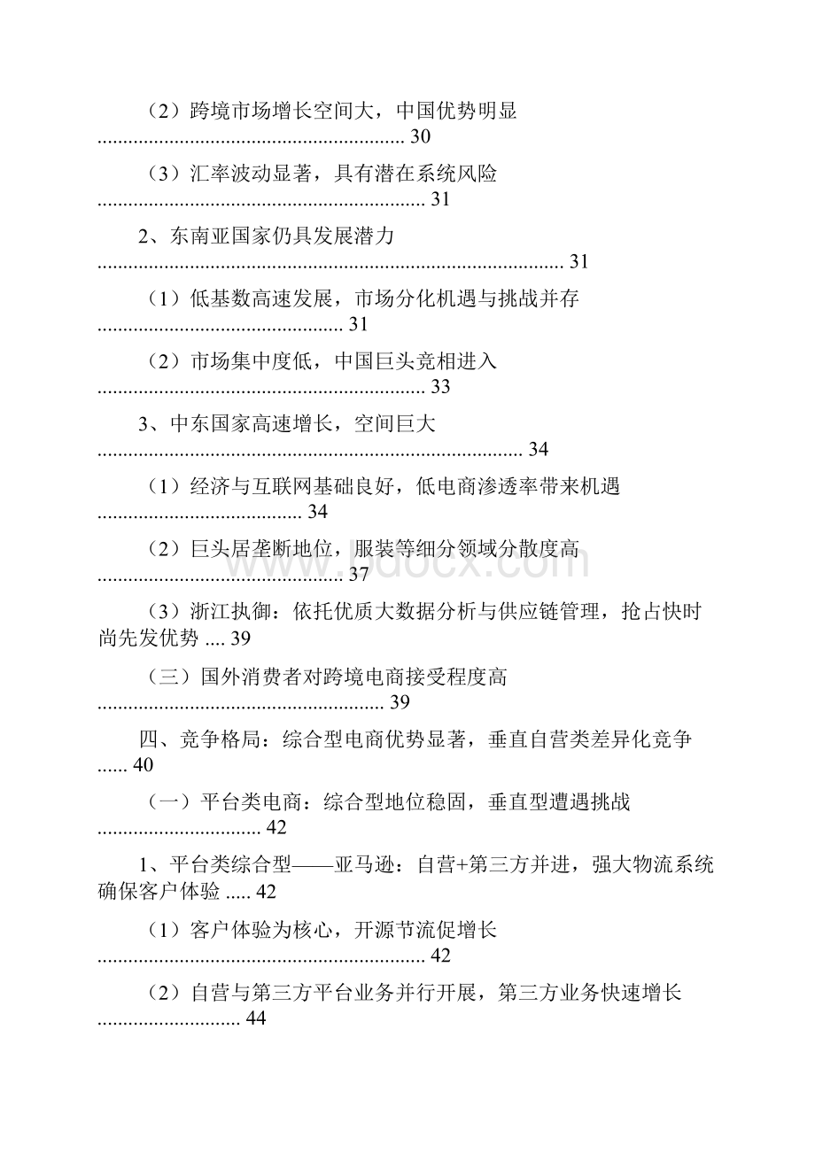 服装跨境电商出口行业分析报告.docx_第3页