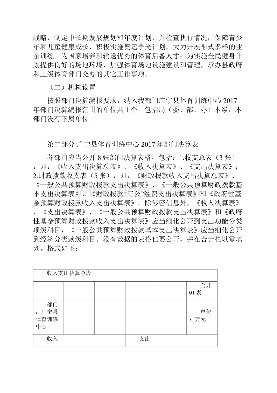 广宁县体育训练中心.docx_第2页